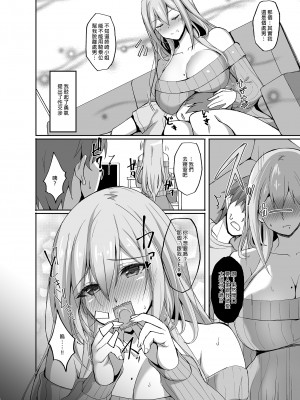 [らぼまじ! (武田あらのぶ)] えっちなお姉さんは、好きですか？ ～性的に甘えさせてくれる隣のお姉さんとの日常性活編～ [中国翻訳] [無修正] [DL版]_16