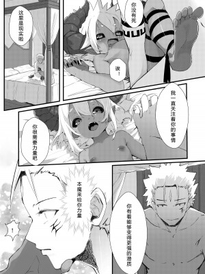 [ノアの方舟 (ノア)] ギル・ロバートのダンジョン攻略⁉ [小苍兰个人汉化]_29