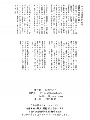 [幻想ポンプ (福本眞久)] エッチな風習がある過疎集落のお話4_27