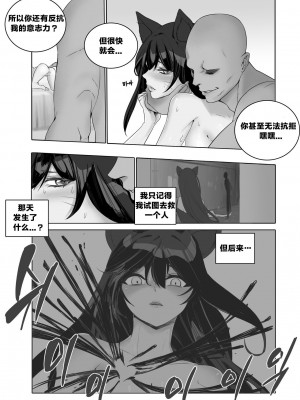 [Twilight Tent] 별수호자 조교일지 (リーグ・オブ・レジェンズ) [心海汉化组]_03