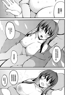 [Moon Wort (草月野々乃)] ねんごろ長波さま (艦隊これくしょん -艦これ-) [不咕鸟汉化组] [DL版]_20