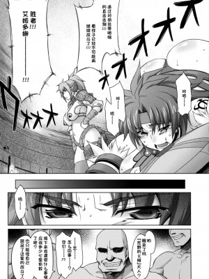 (C75) ［沙悟荘 (瀬浦沙悟)］ リス輪 ～完全版～ (クイーンズブレイド)[超勇汉化组]_06