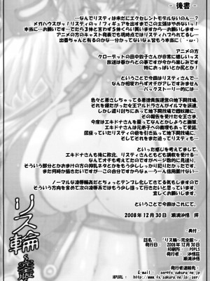 (C75) ［沙悟荘 (瀬浦沙悟)］ リス輪 ～完全版～ (クイーンズブレイド)[超勇汉化组]_49