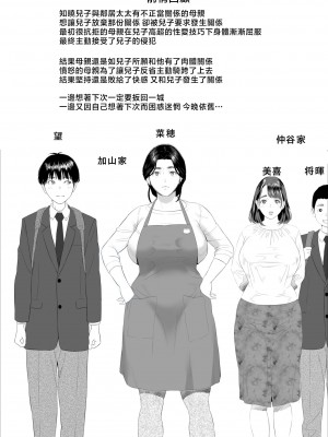 [灰同 (灰司)] 僕がお母さんとこんなことになっちゃう話 5 許し編 [中国翻訳]_002