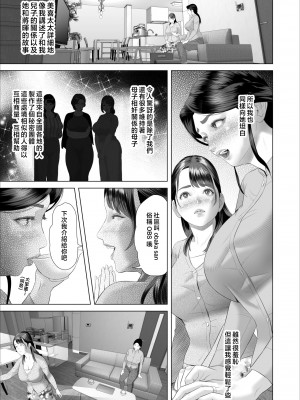 [灰同 (灰司)] 僕がお母さんとこんなことになっちゃう話 5 許し編 [中国翻訳]_17