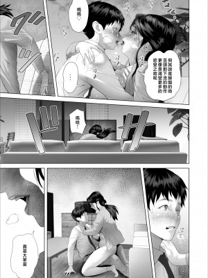 [灰同 (灰司)] 僕がお母さんとこんなことになっちゃう話 5 許し編 [中国翻訳]_41