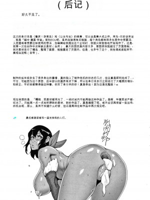 [戦闘的越中] 孕ませの星 [中国翻訳] [KNC速食机翻]_p178