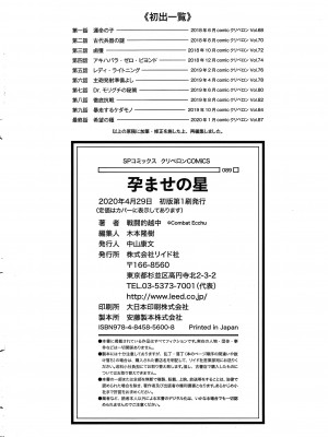 [戦闘的越中] 孕ませの星 [中国翻訳] [KNC速食机翻]_p179