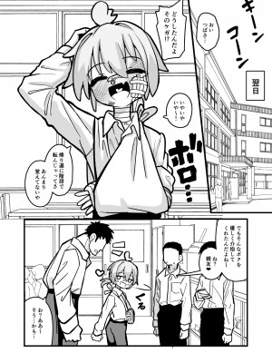 [夏木グミ] マゾガキ幼馴染♂発情ブチ犯しドチュラブ純愛凌辱 [DL版]__046