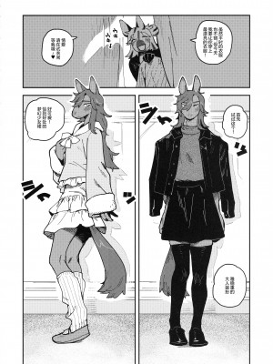 (けもケット13) [ラバーカップボーイズ (INAX)] HORNY HORSE [鲨克斯个人汉化]_10_