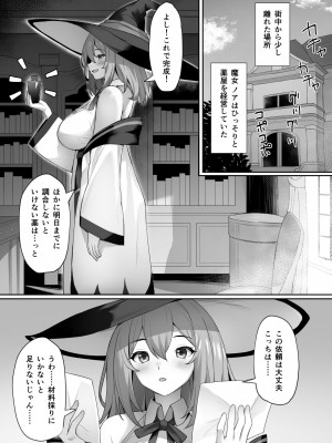 [みずしらず (水科湊)] 魔女の不運な日_02