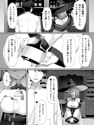 [みずしらず (水科湊)] 魔女の不運な日_04