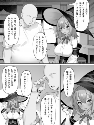 [みずしらず (水科湊)] 魔女の不運な日_15