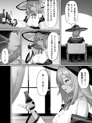 [みずしらず (水科湊)] 魔女の不運な日_03