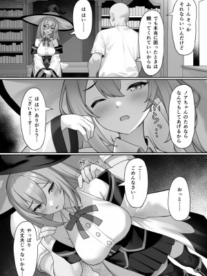 [みずしらず (水科湊)] 魔女の不運な日_16