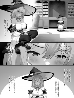 [みずしらず (水科湊)] 魔女の不運な日_14