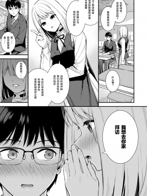 [Do well !!! (たつか)] 彼女は僕の体液で動いている Phase.03-05 [中国翻訳] [DL版]_03-04