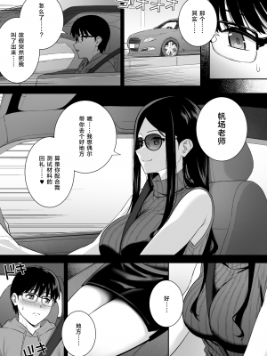 [Do well !!! (たつか)] 彼女は僕の体液で動いている Phase.03-05 [中国翻訳] [DL版]_05-16