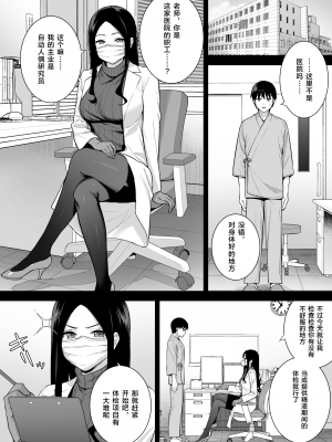 [Do well !!! (たつか)] 彼女は僕の体液で動いている Phase.03-05 [中国翻訳] [DL版]_05-17