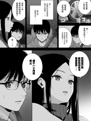 [Do well !!! (たつか)] 彼女は僕の体液で動いている Phase.03-05 [中国翻訳] [DL版]_05-39