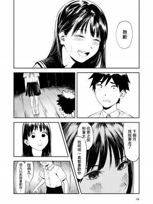 [鳥居座 (鳥居ヨシツナ)] 一生忘れられないセックス｜文過飾非漢化組] [文過飾非漢化組]_17