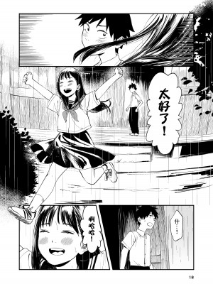 [鳥居座 (鳥居ヨシツナ)] 一生忘れられないセックス｜文過飾非漢化組] [文過飾非漢化組]_19