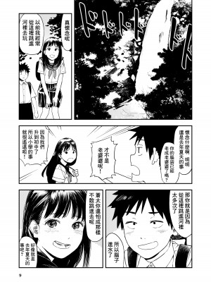[鳥居座 (鳥居ヨシツナ)] 一生忘れられないセックス｜文過飾非漢化組] [文過飾非漢化組]_10