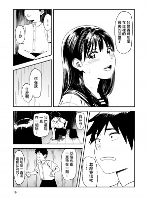 [鳥居座 (鳥居ヨシツナ)] 一生忘れられないセックス｜文過飾非漢化組] [文過飾非漢化組]_16