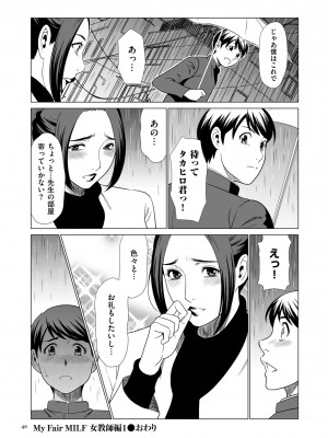 [タカスギコウ] My Fair MILF [DL版]_0040_right