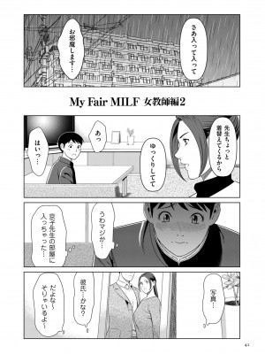 [タカスギコウ] My Fair MILF [DL版]_0041_left