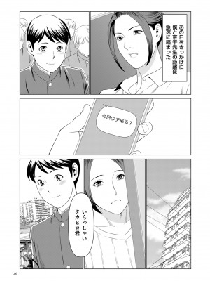 [タカスギコウ] My Fair MILF [DL版]_0046_right