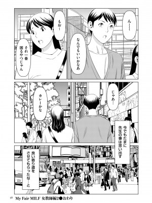 [タカスギコウ] My Fair MILF [DL版]_0058_right