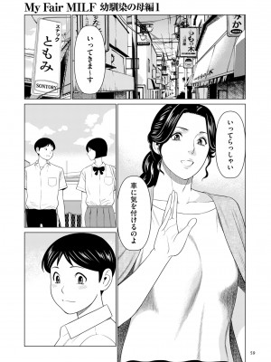 [タカスギコウ] My Fair MILF [DL版]_0059_left