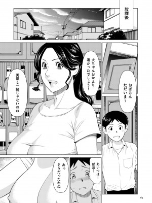 [タカスギコウ] My Fair MILF [DL版]_0063_left