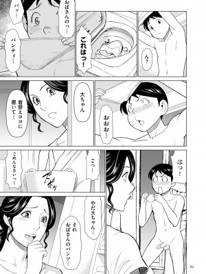 [タカスギコウ] My Fair MILF [DL版]_0065_left