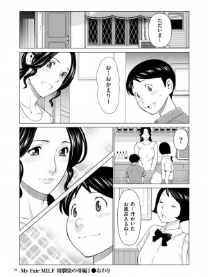 [タカスギコウ] My Fair MILF [DL版]_0076_right