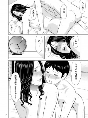 [タカスギコウ] My Fair MILF [DL版]_0078_right