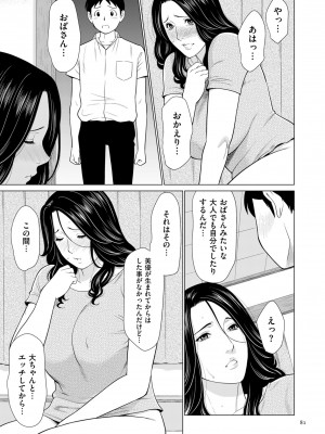 [タカスギコウ] My Fair MILF [DL版]_0081_left