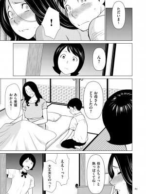 [タカスギコウ] My Fair MILF [DL版]_0085_left