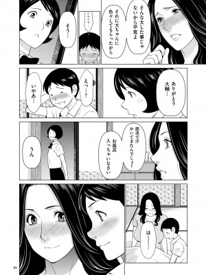 [タカスギコウ] My Fair MILF [DL版]_0086_right