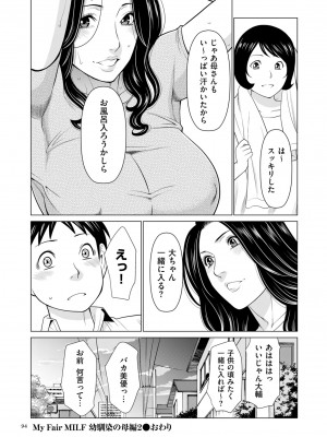 [タカスギコウ] My Fair MILF [DL版]_0094_right