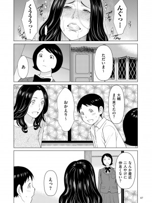 [タカスギコウ] My Fair MILF [DL版]_0097_left