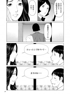 [タカスギコウ] My Fair MILF [DL版]_0098_right