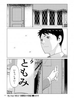 [タカスギコウ] My Fair MILF [DL版]_0112_right