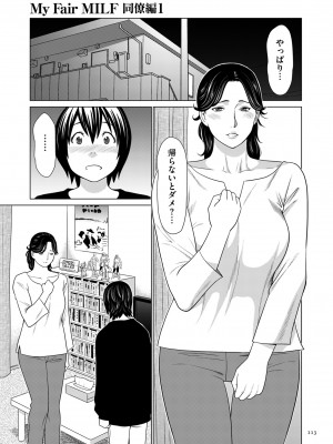 [タカスギコウ] My Fair MILF [DL版]_0113_left
