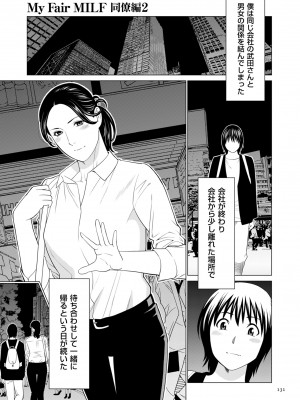 [タカスギコウ] My Fair MILF [DL版]_0131_left