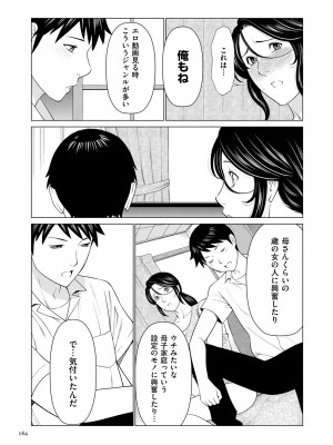 [タカスギコウ] My Fair MILF [DL版]_0164_right