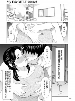 [タカスギコウ] My Fair MILF [DL版]_0169_left