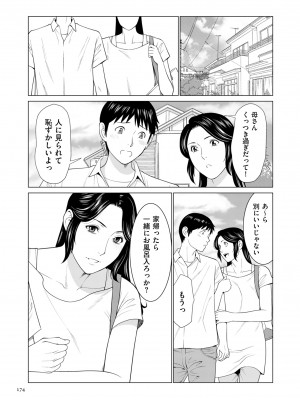 [タカスギコウ] My Fair MILF [DL版]_0174_right