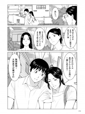 [タカスギコウ] My Fair MILF [DL版]_0175_left